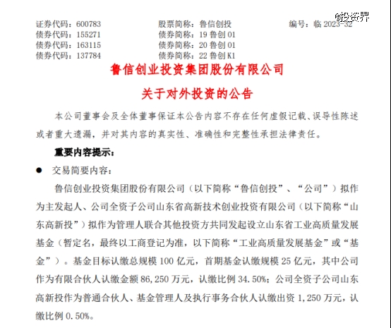 山东省工业高质量发展基金，100亿