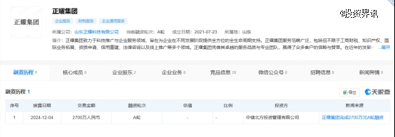 正耀集团完成2700万元A轮融资，中储资本领投