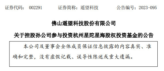 遥望科技做LP，投了星陀资本