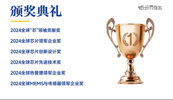 2024世界芯片产业链峰会5月10日于深圳向全球发出最强音！