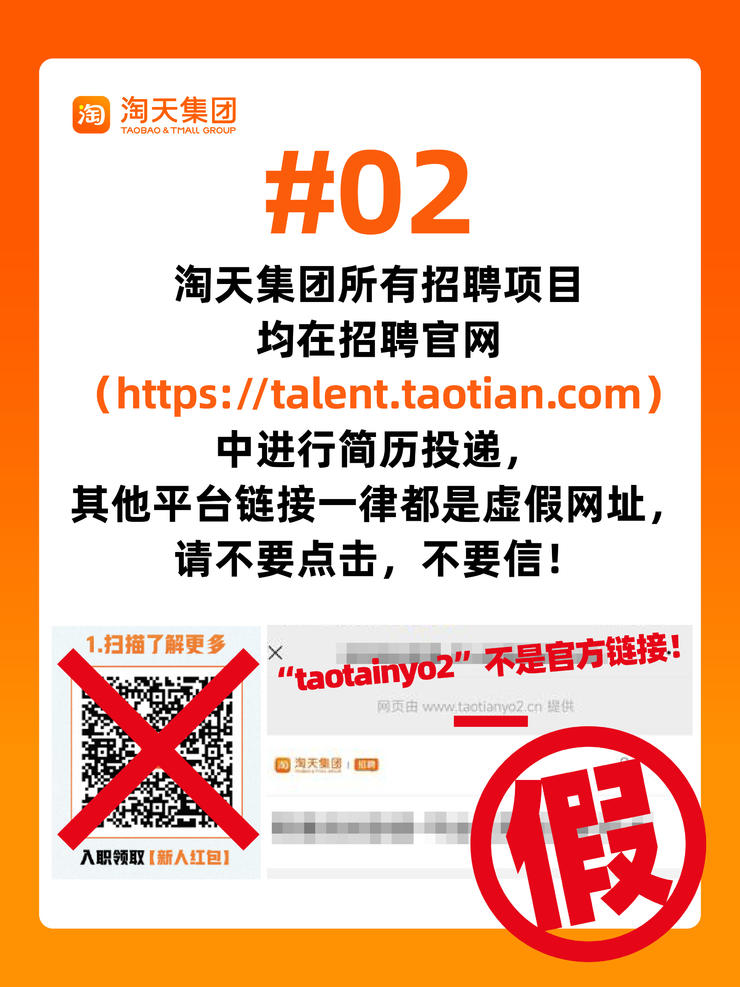 淘天集团辟谣“招兼职”、“日结”、“临时工”