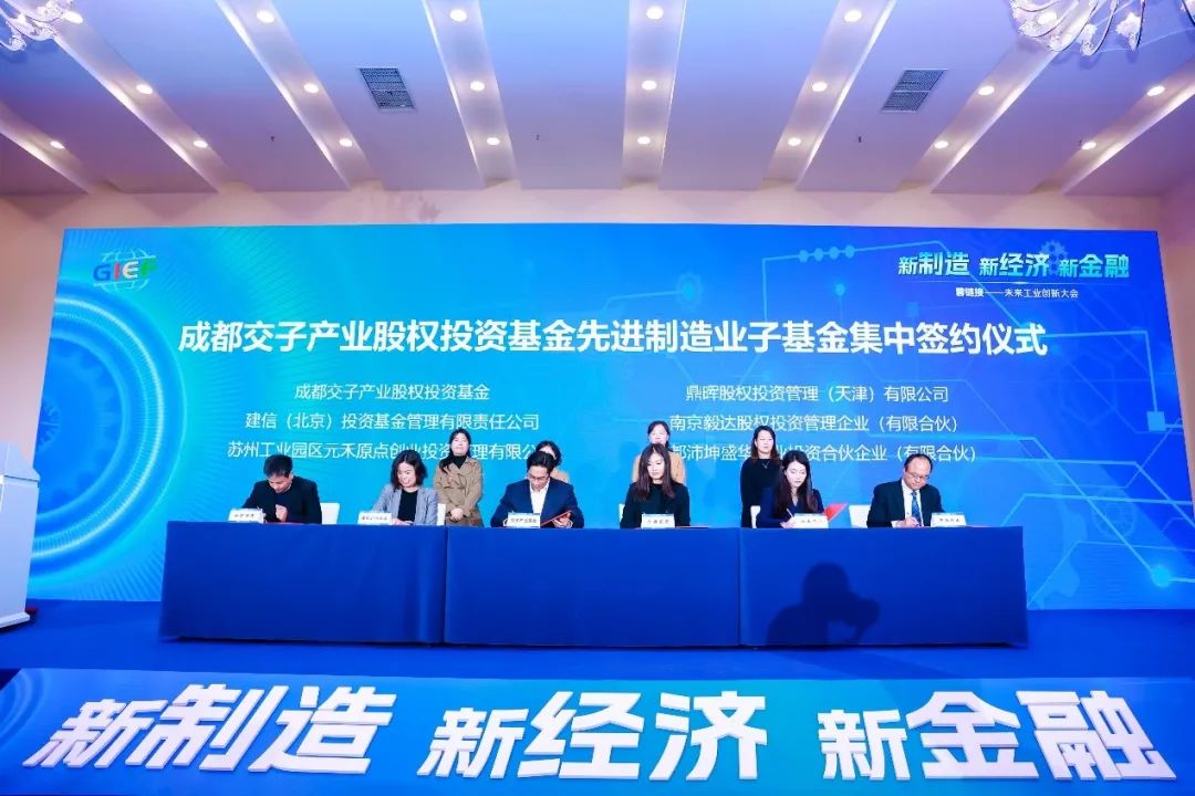 总规模超50亿，成都设立先进制造业子基金集群