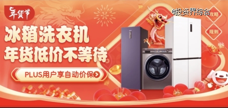 旧家电超期服役危害多 京东年货节以旧换新立减10%起
