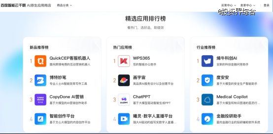 已服务1.7万企业，百度智能云已建立国内最繁荣的大模型产业生态