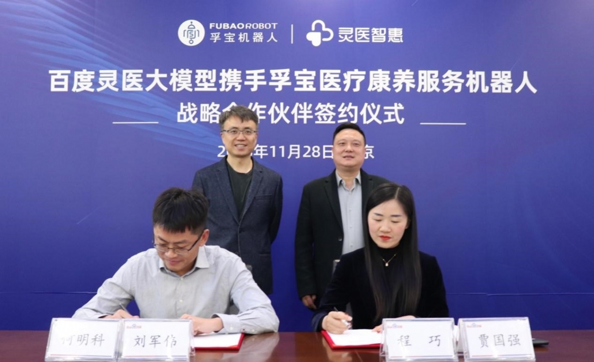 百度灵医智惠与孚宝机器人达成战略合作，加速医疗康养机器人创新