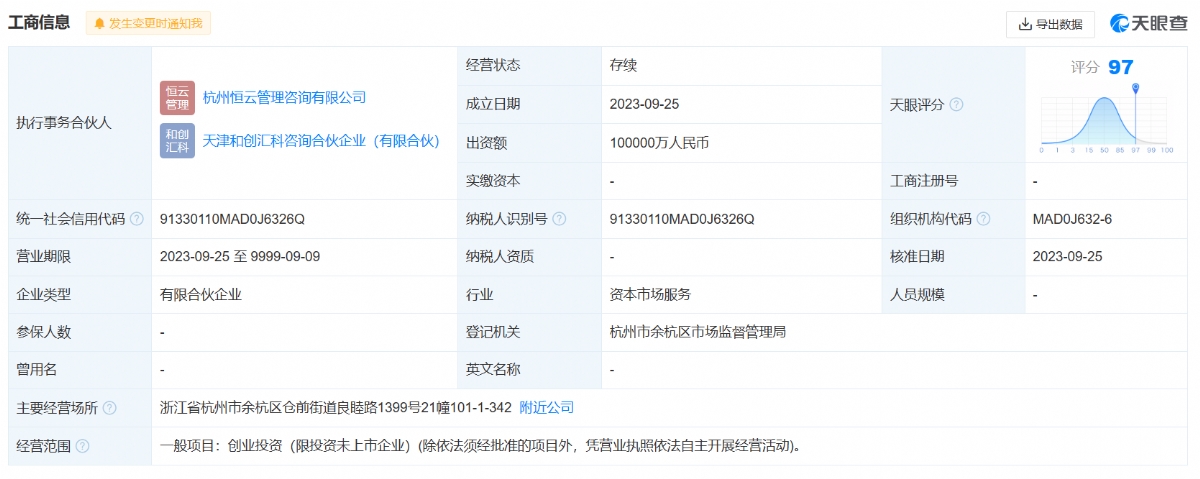阿里巴巴等成立创投基金，出资额10亿元