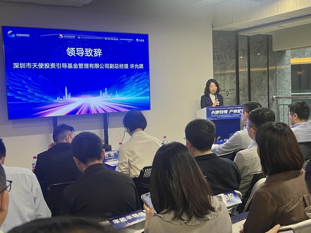 「深圳创投日」深圳天使母基金产业高质量发展大会成功举办