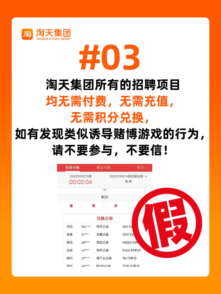 淘天集团辟谣“招兼职”、“日结”、“临时工”