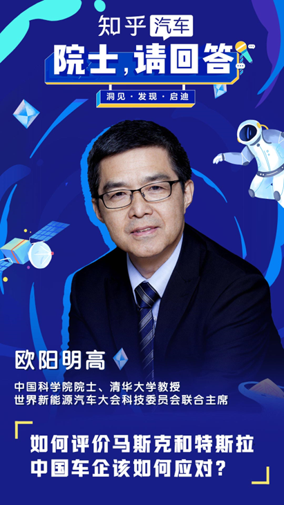中国汽车10年内全面电动化？知乎《院士，请回答》带来行业前瞻