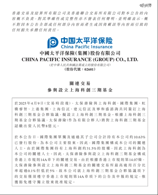 太保出手8亿，参设上海科创三期基金