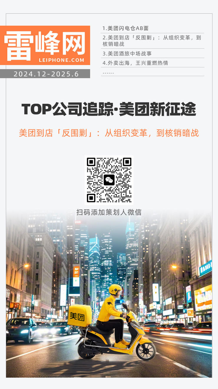 美团到店「反围剿」：从组织变革，到核销暗战