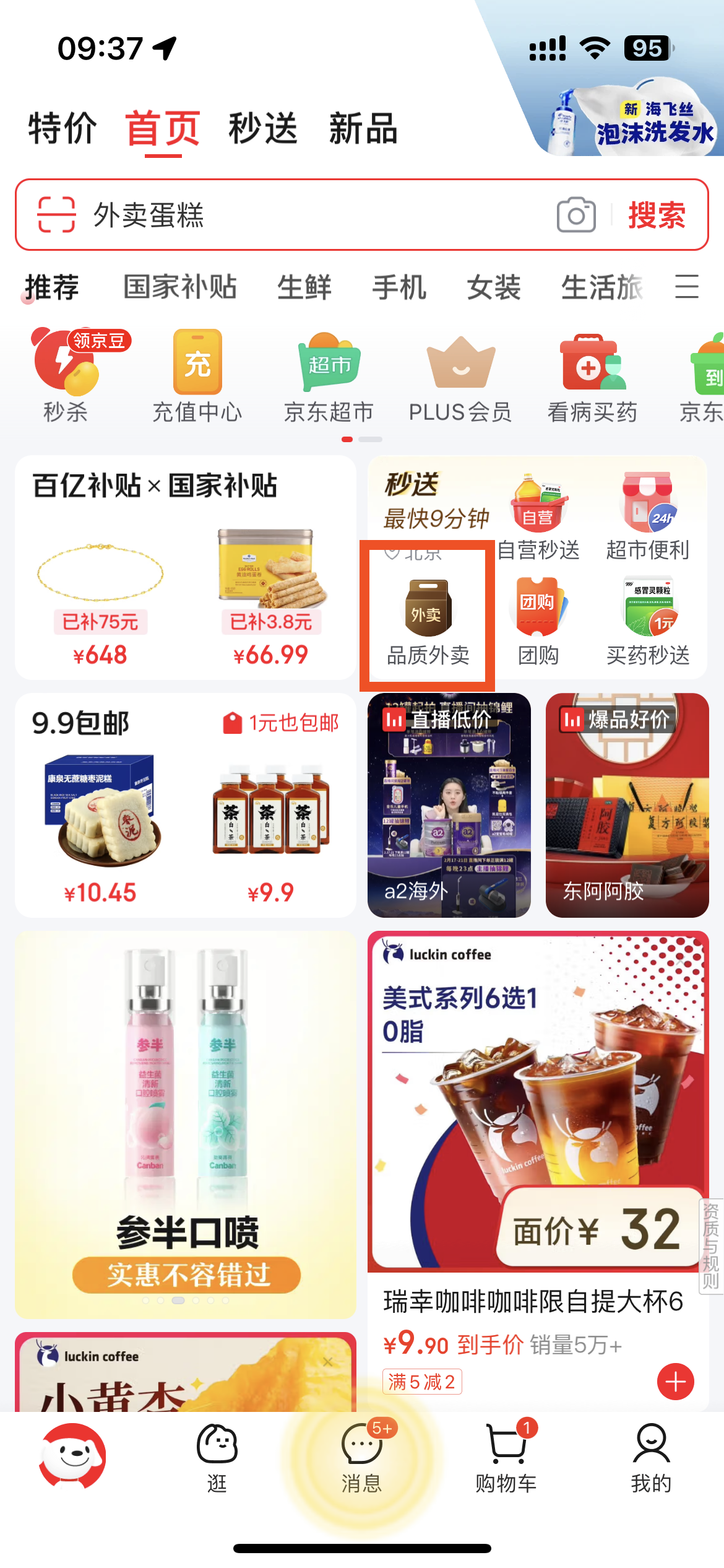 京东外卖上线一周订单暴涨100倍，近20万餐饮商家申请入驻