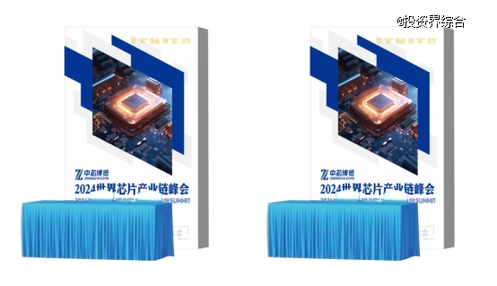 2024世界芯片产业链峰会5月10日于深圳向全球发出最强音！