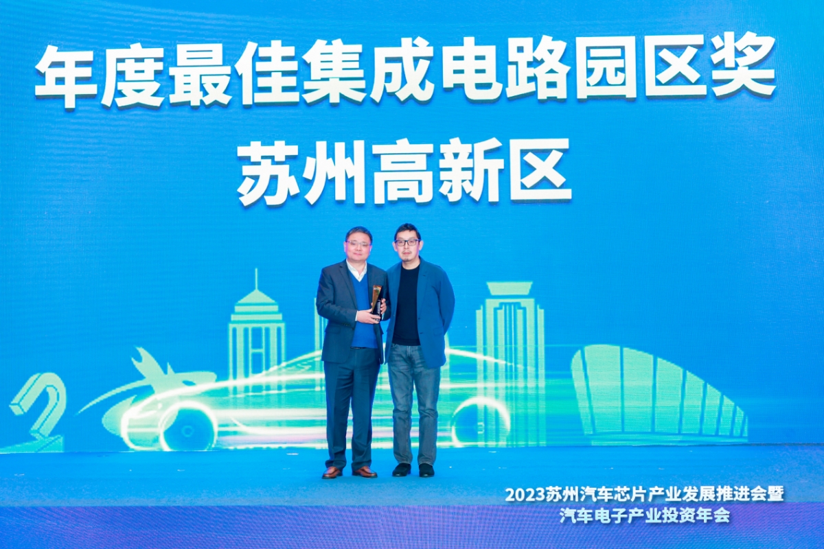 2023汽车电子产业投资年会在苏州成功举办