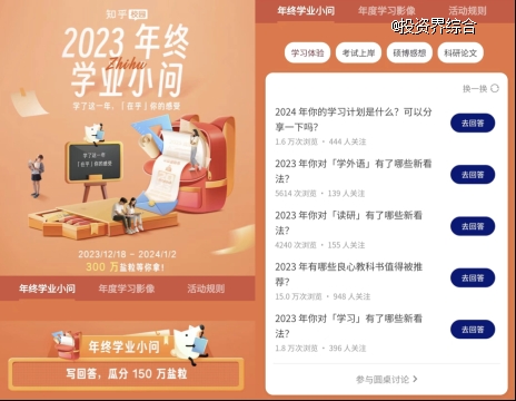 知乎推出「年终学业小问 」 学生、新职人用户晒出学习成绩单