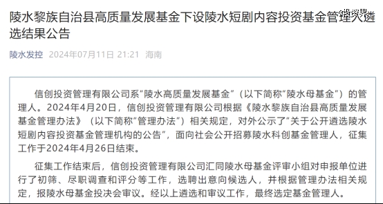 泥藕资本受托管理一支短剧基金