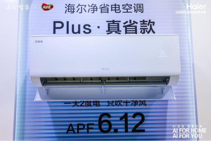在海尔 AWE 展馆，被AI之眼“圈粉”了，无人家务时代要来了